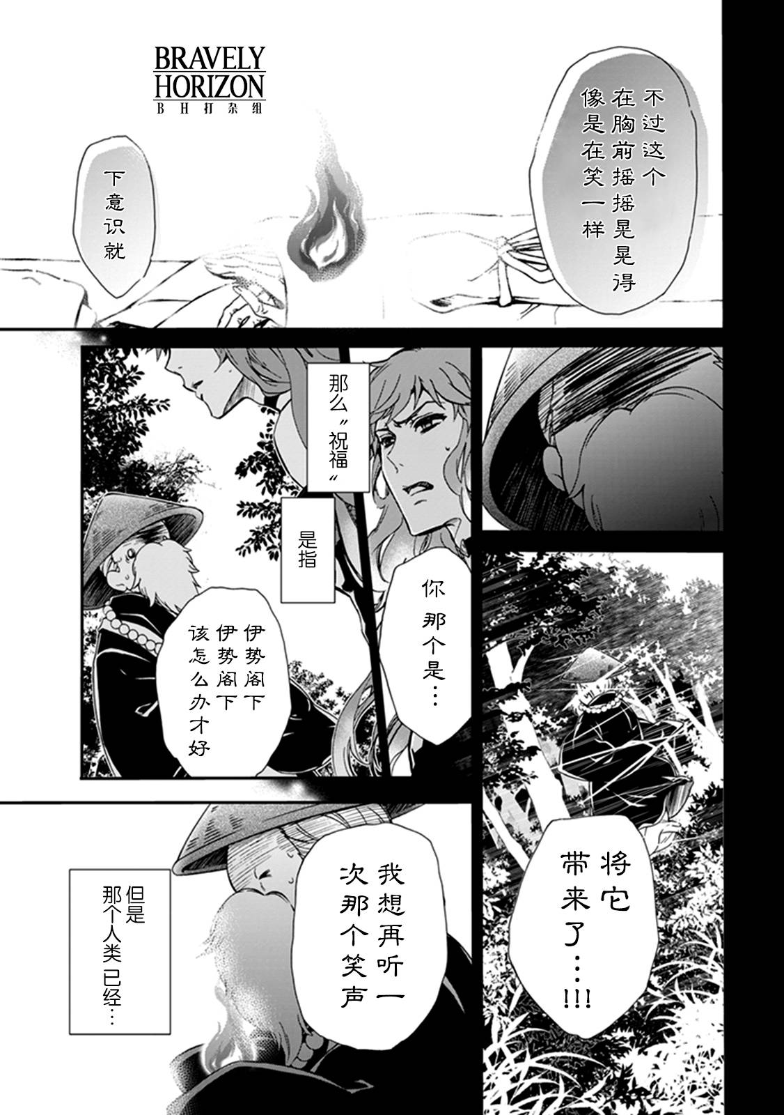 《百千家的妖怪王子》漫画最新章节外传：第10话免费下拉式在线观看章节第【15】张图片