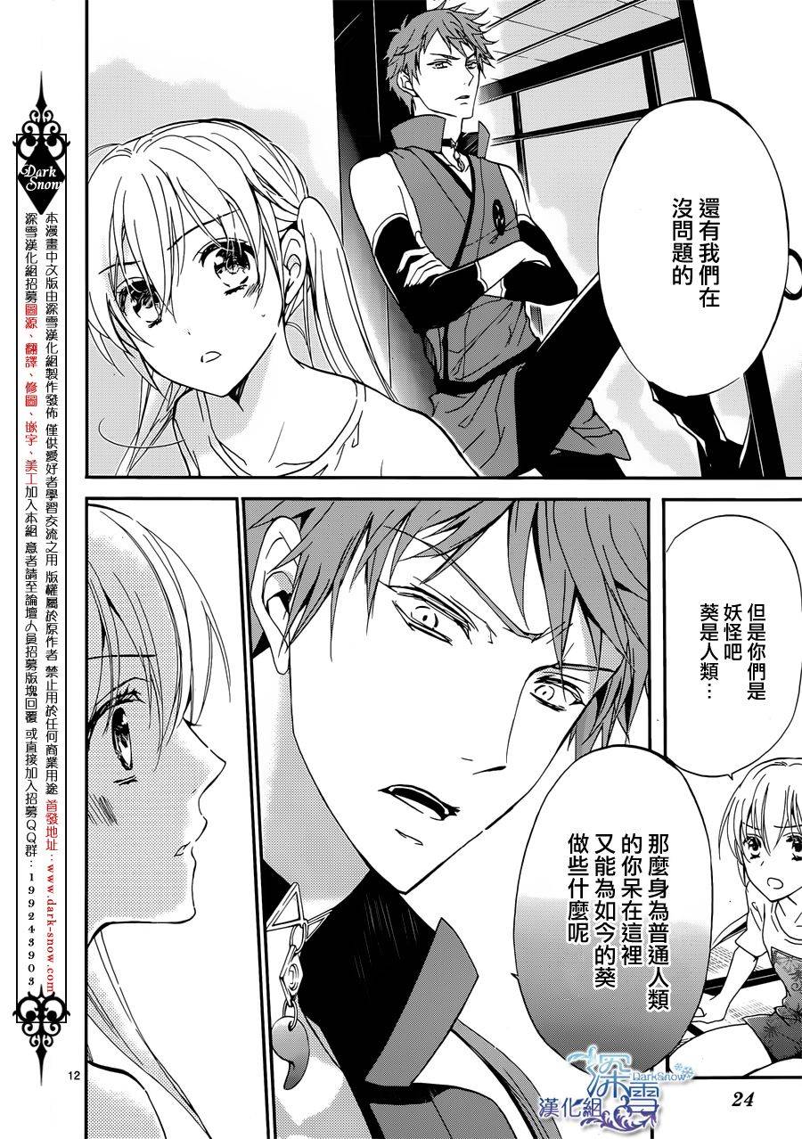 《百千家的妖怪王子》漫画最新章节第4话免费下拉式在线观看章节第【14】张图片