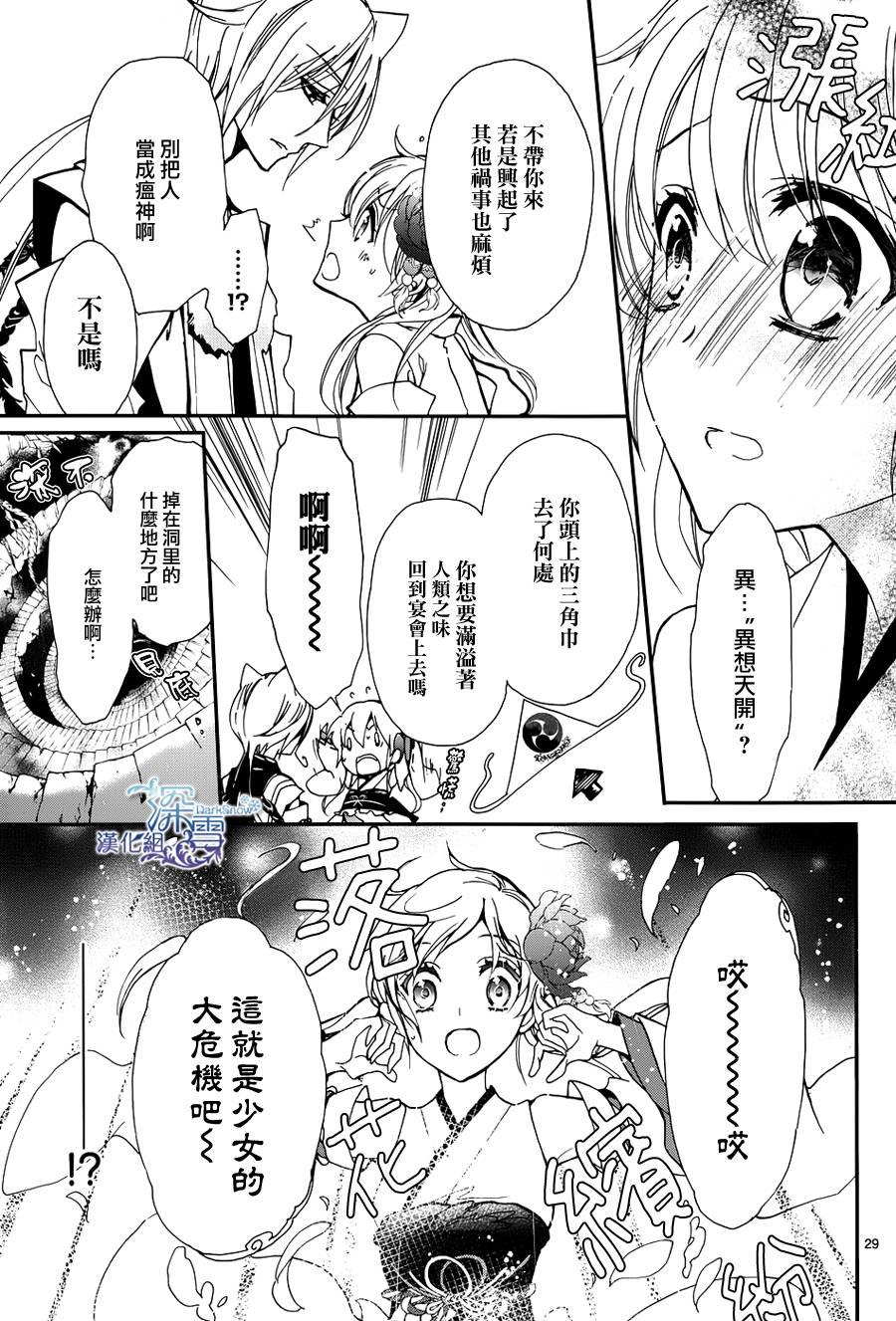 《百千家的妖怪王子》漫画最新章节第11话免费下拉式在线观看章节第【31】张图片