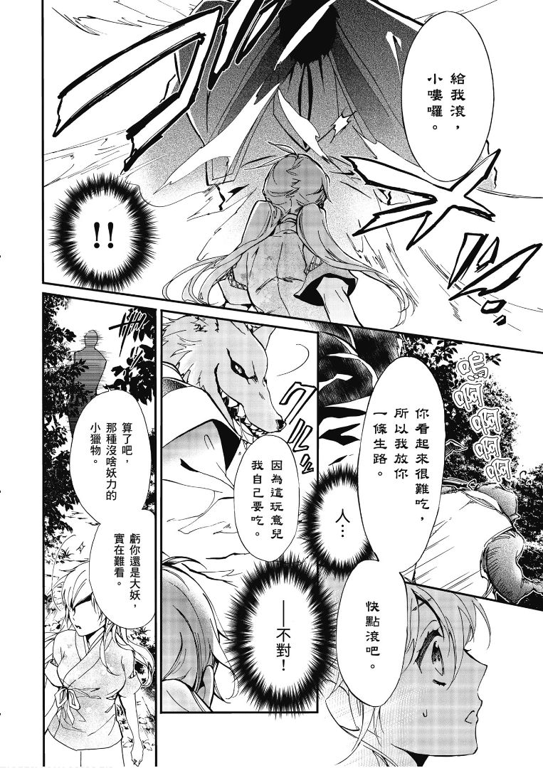 《百千家的妖怪王子》漫画最新章节第48话免费下拉式在线观看章节第【22】张图片