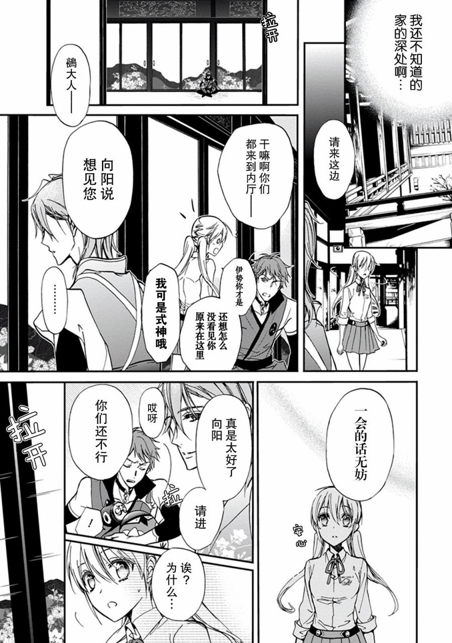 《百千家的妖怪王子》漫画最新章节第28话免费下拉式在线观看章节第【5】张图片