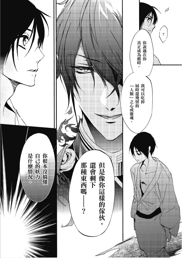 《百千家的妖怪王子》漫画最新章节第49话免费下拉式在线观看章节第【24】张图片