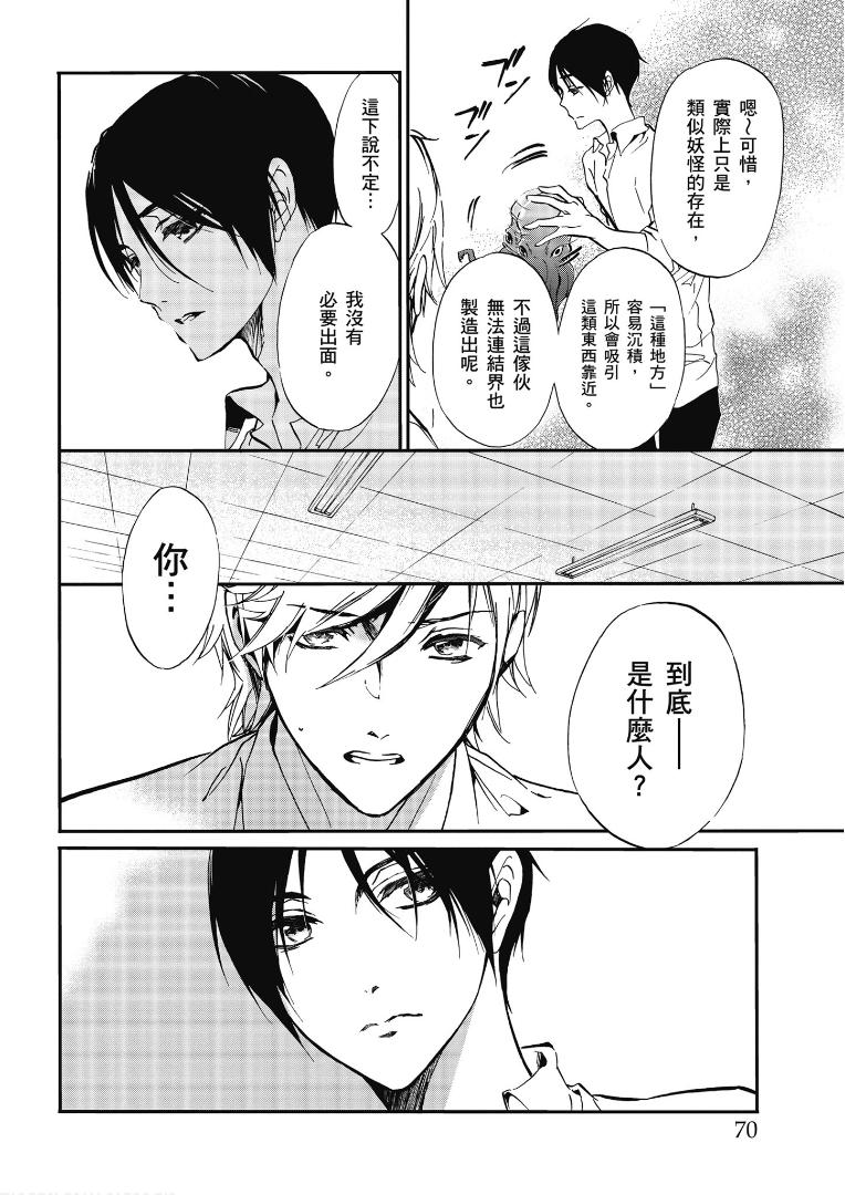 《百千家的妖怪王子》漫画最新章节第44话免费下拉式在线观看章节第【25】张图片