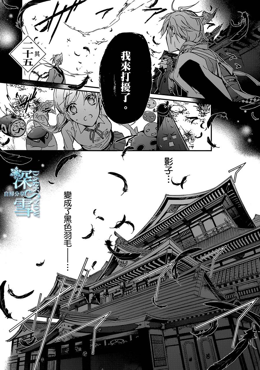 《百千家的妖怪王子》漫画最新章节第25话免费下拉式在线观看章节第【1】张图片