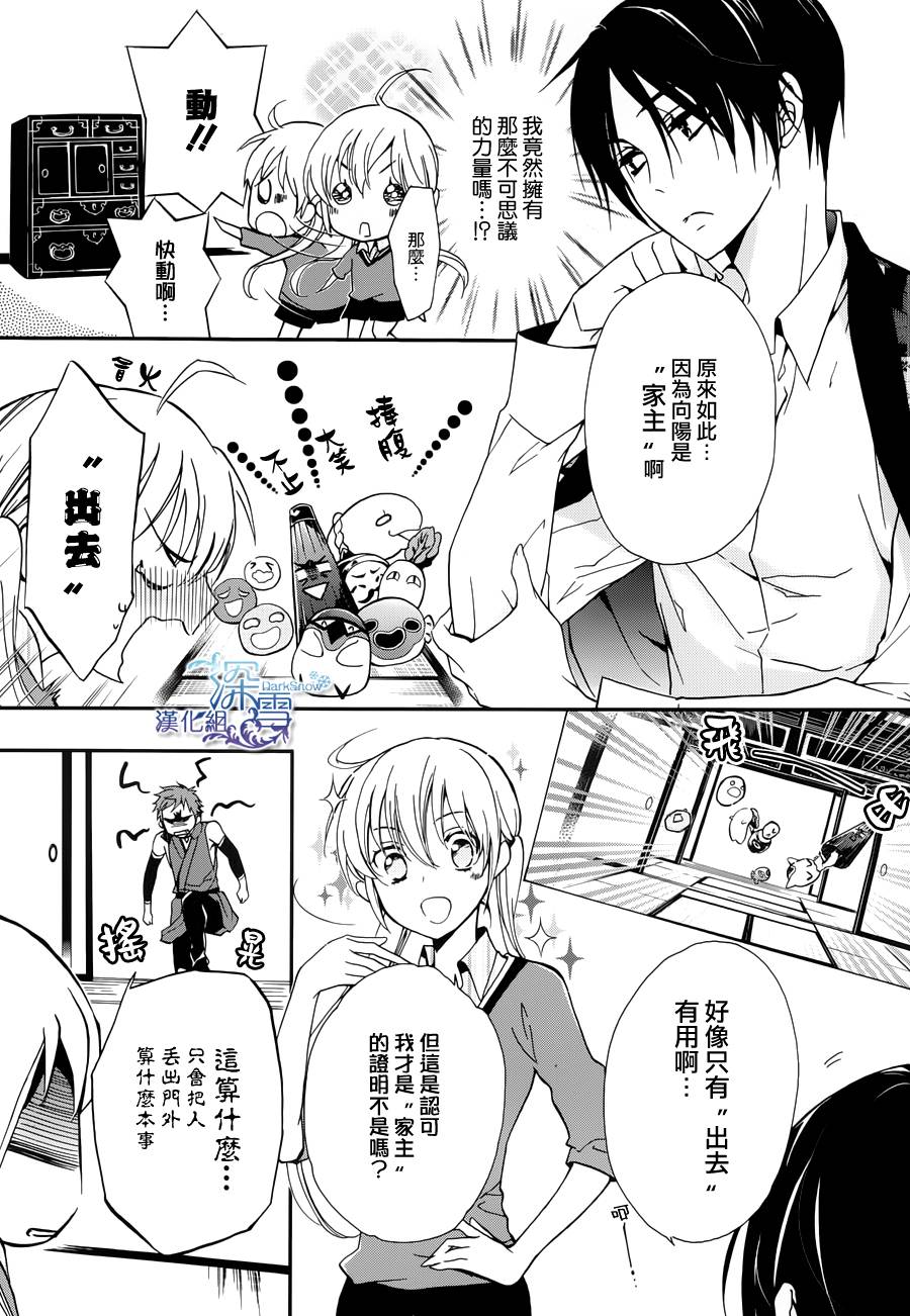 《百千家的妖怪王子》漫画最新章节第2话免费下拉式在线观看章节第【12】张图片