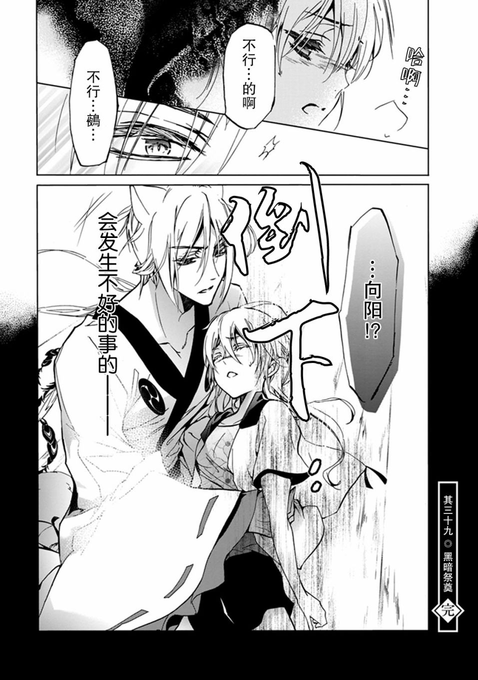 《百千家的妖怪王子》漫画最新章节第39话免费下拉式在线观看章节第【34】张图片