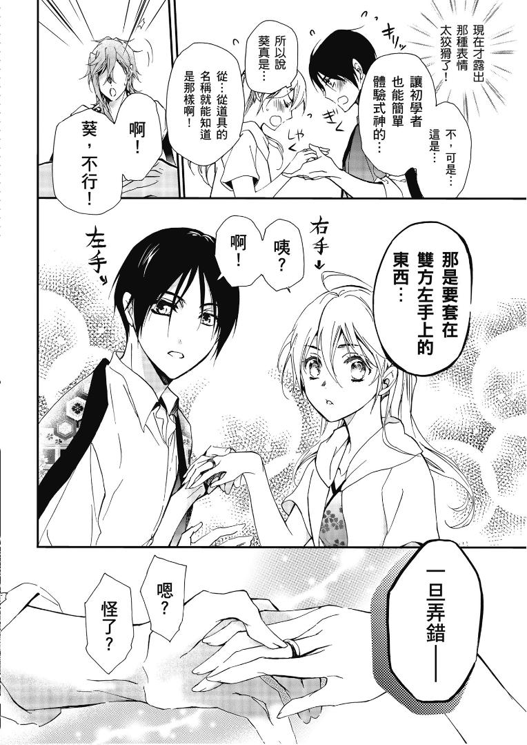 《百千家的妖怪王子》漫画最新章节第46话免费下拉式在线观看章节第【19】张图片