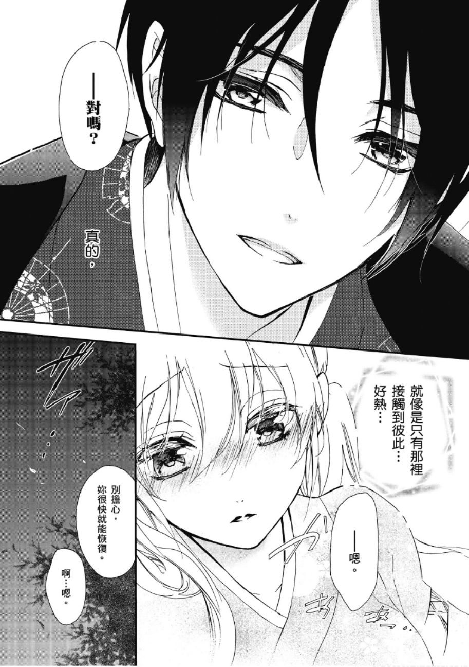 《百千家的妖怪王子》漫画最新章节第47话免费下拉式在线观看章节第【17】张图片