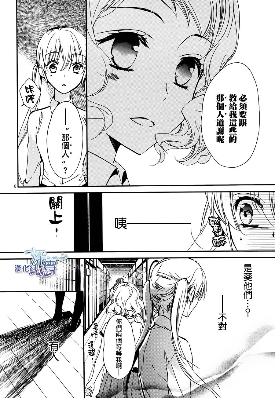 《百千家的妖怪王子》漫画最新章节第8话免费下拉式在线观看章节第【8】张图片