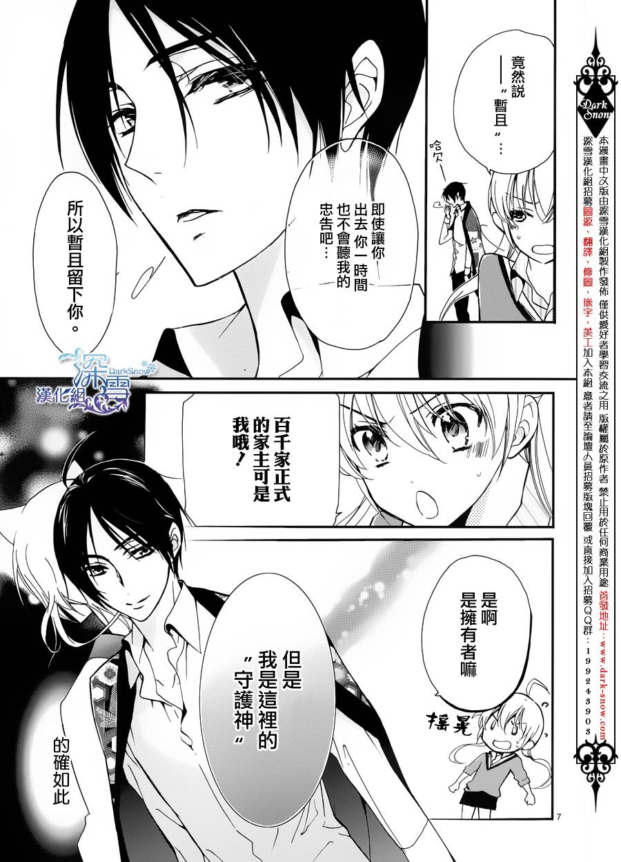 《百千家的妖怪王子》漫画最新章节第2话免费下拉式在线观看章节第【6】张图片