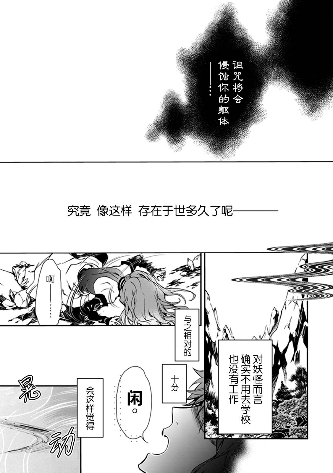 《百千家的妖怪王子》漫画最新章节外传：第10话免费下拉式在线观看章节第【5】张图片