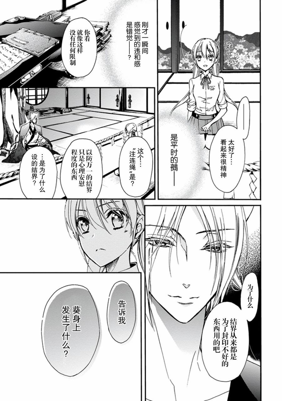 《百千家的妖怪王子》漫画最新章节第28话免费下拉式在线观看章节第【7】张图片