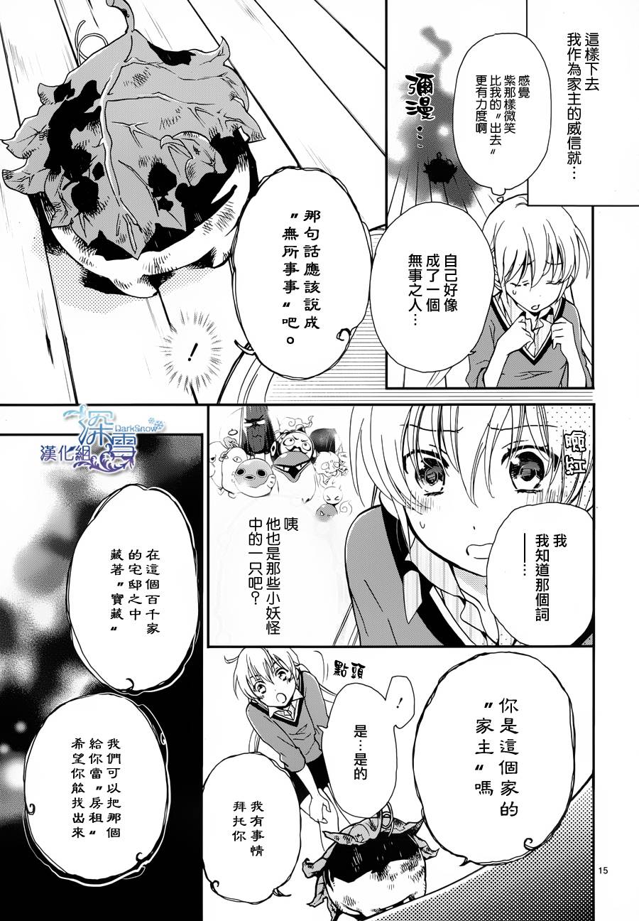 《百千家的妖怪王子》漫画最新章节第2话免费下拉式在线观看章节第【14】张图片