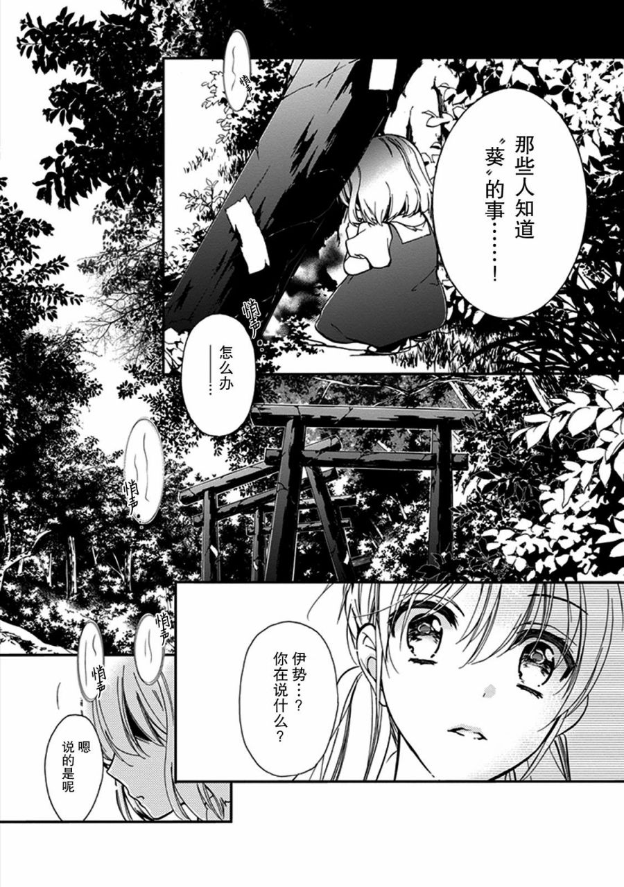 《百千家的妖怪王子》漫画最新章节第28话免费下拉式在线观看章节第【32】张图片