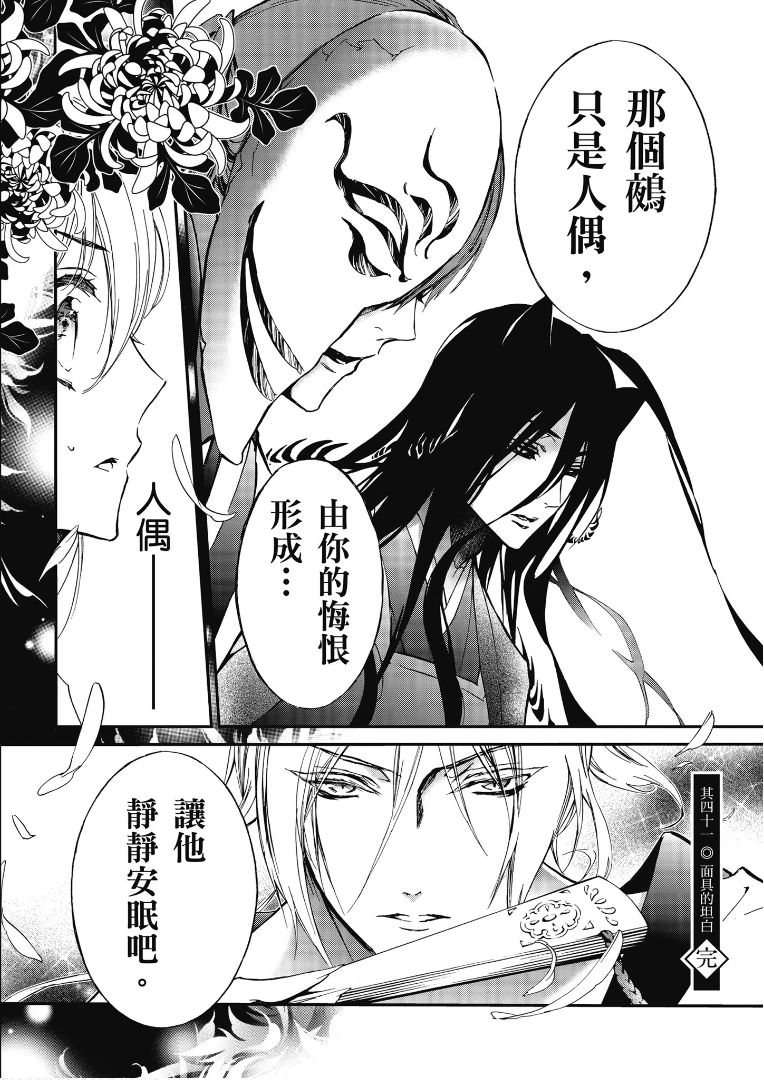 《百千家的妖怪王子》漫画最新章节第41话免费下拉式在线观看章节第【33】张图片