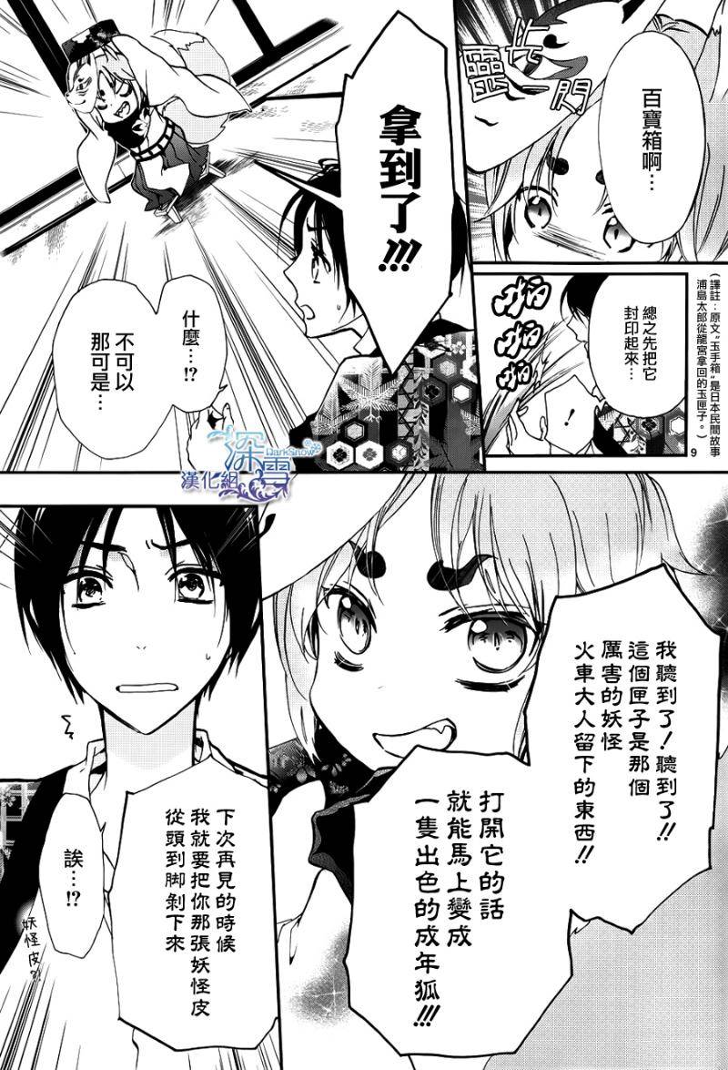 《百千家的妖怪王子》漫画最新章节第15话免费下拉式在线观看章节第【10】张图片