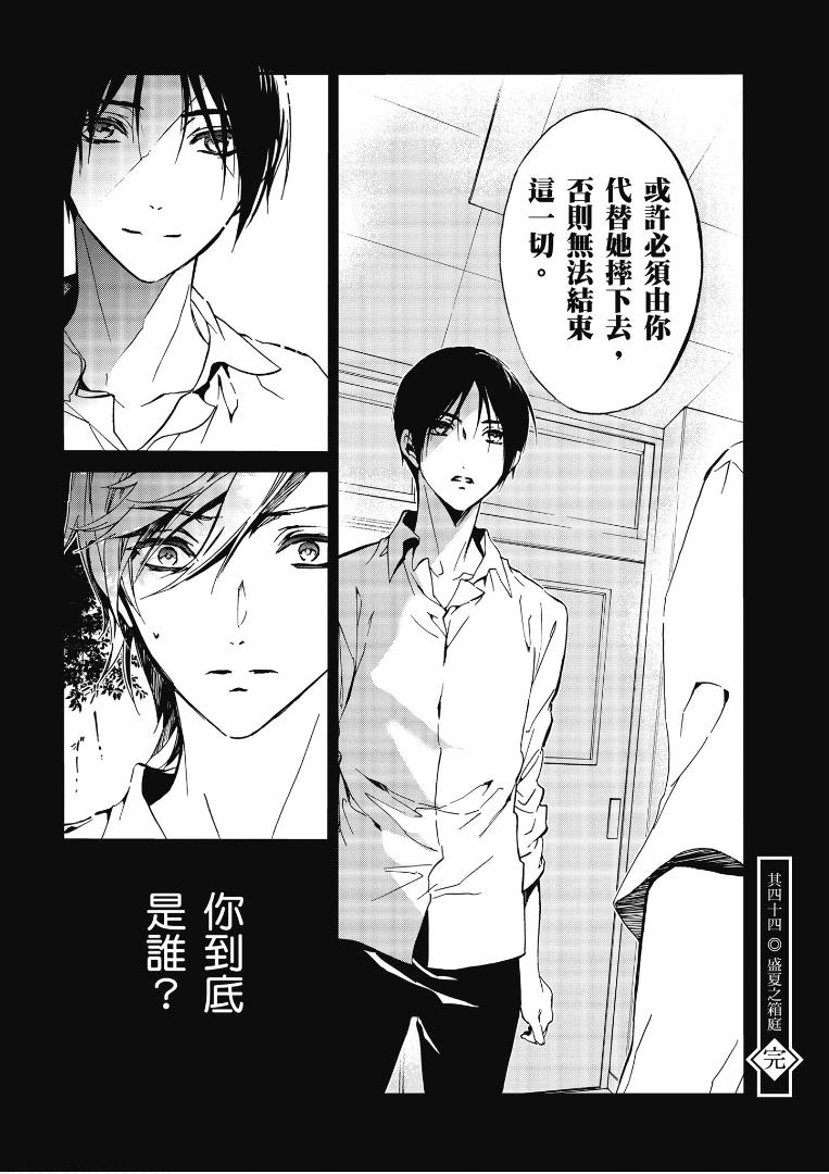 《百千家的妖怪王子》漫画最新章节第44话免费下拉式在线观看章节第【33】张图片