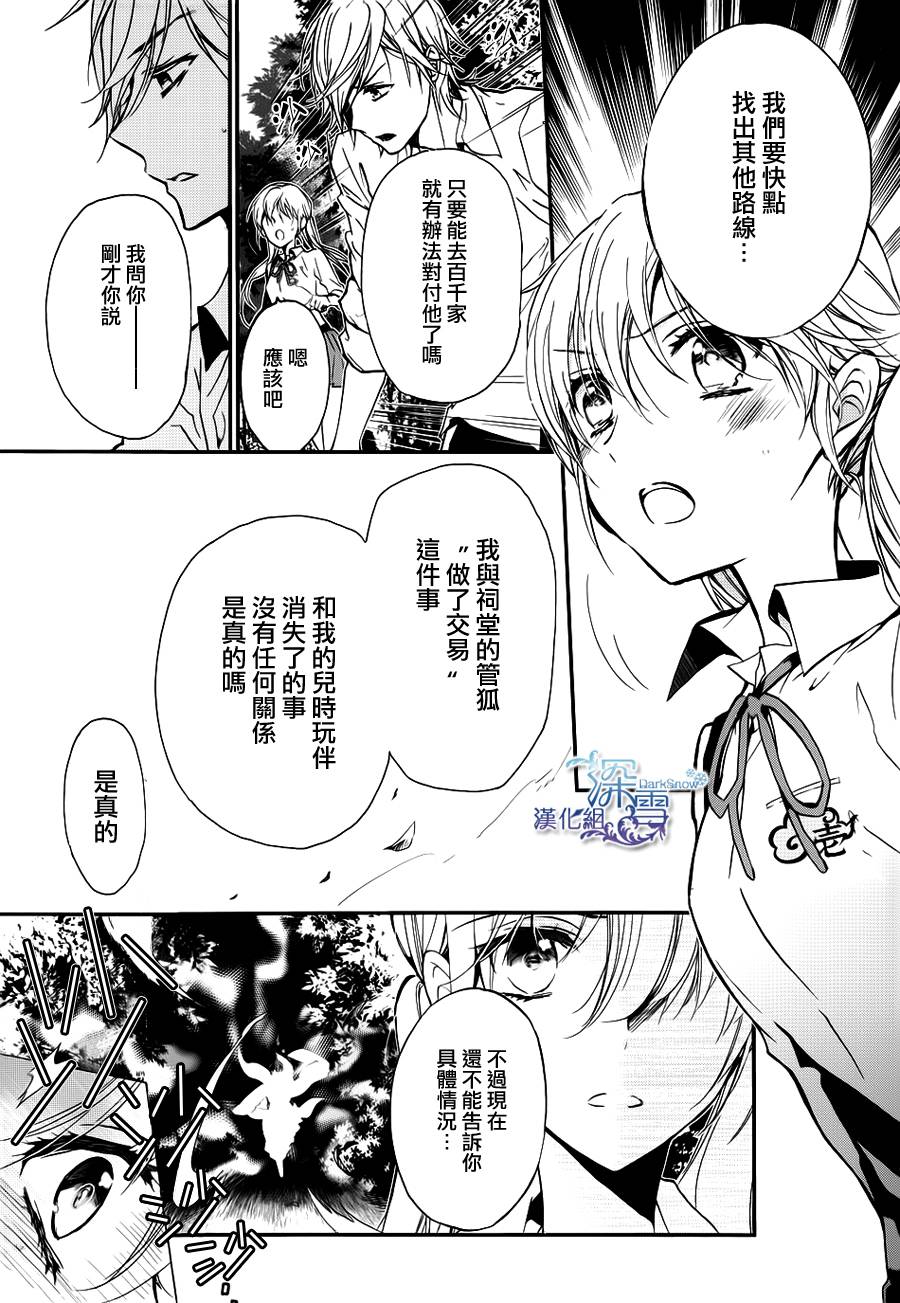 《百千家的妖怪王子》漫画最新章节第14话免费下拉式在线观看章节第【4】张图片