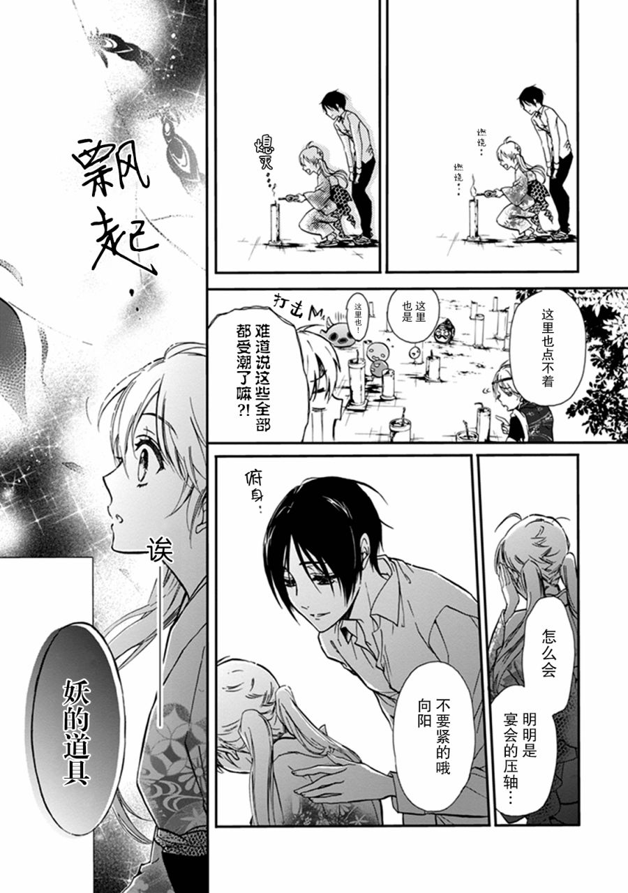 《百千家的妖怪王子》漫画最新章节第35话免费下拉式在线观看章节第【8】张图片