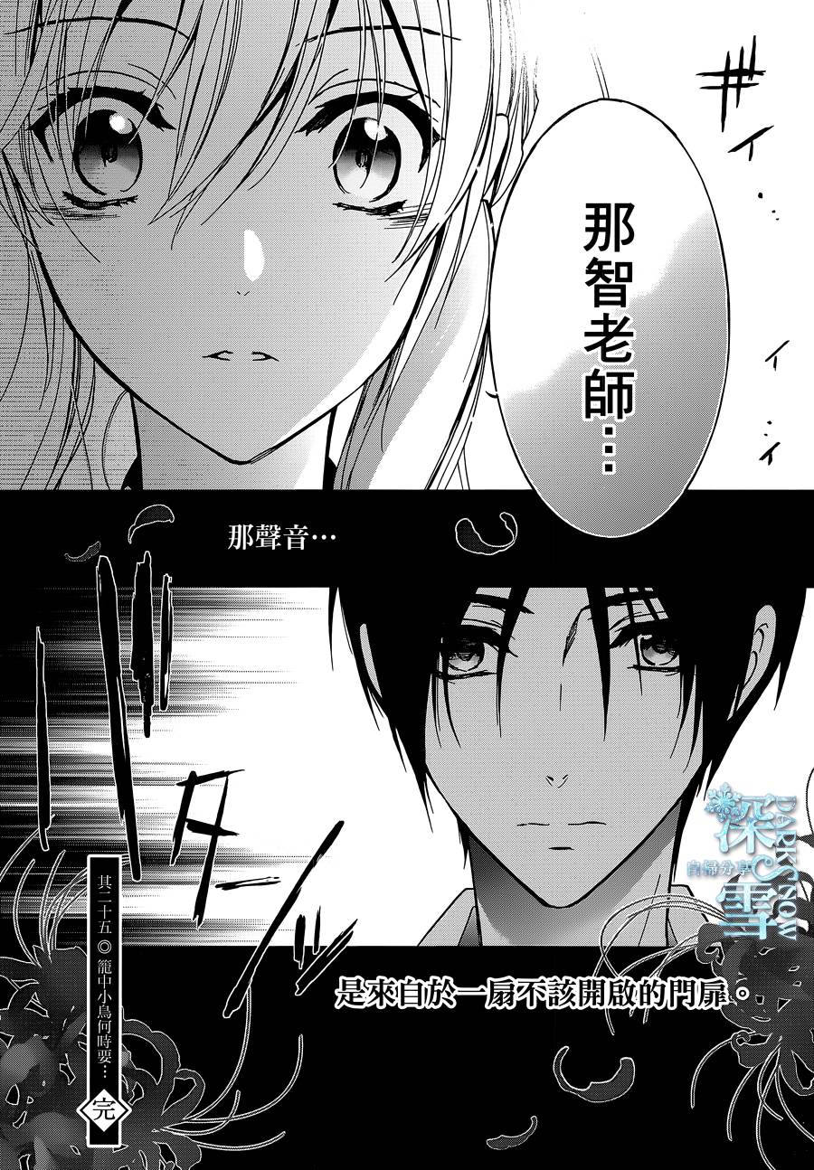 《百千家的妖怪王子》漫画最新章节第25话免费下拉式在线观看章节第【37】张图片