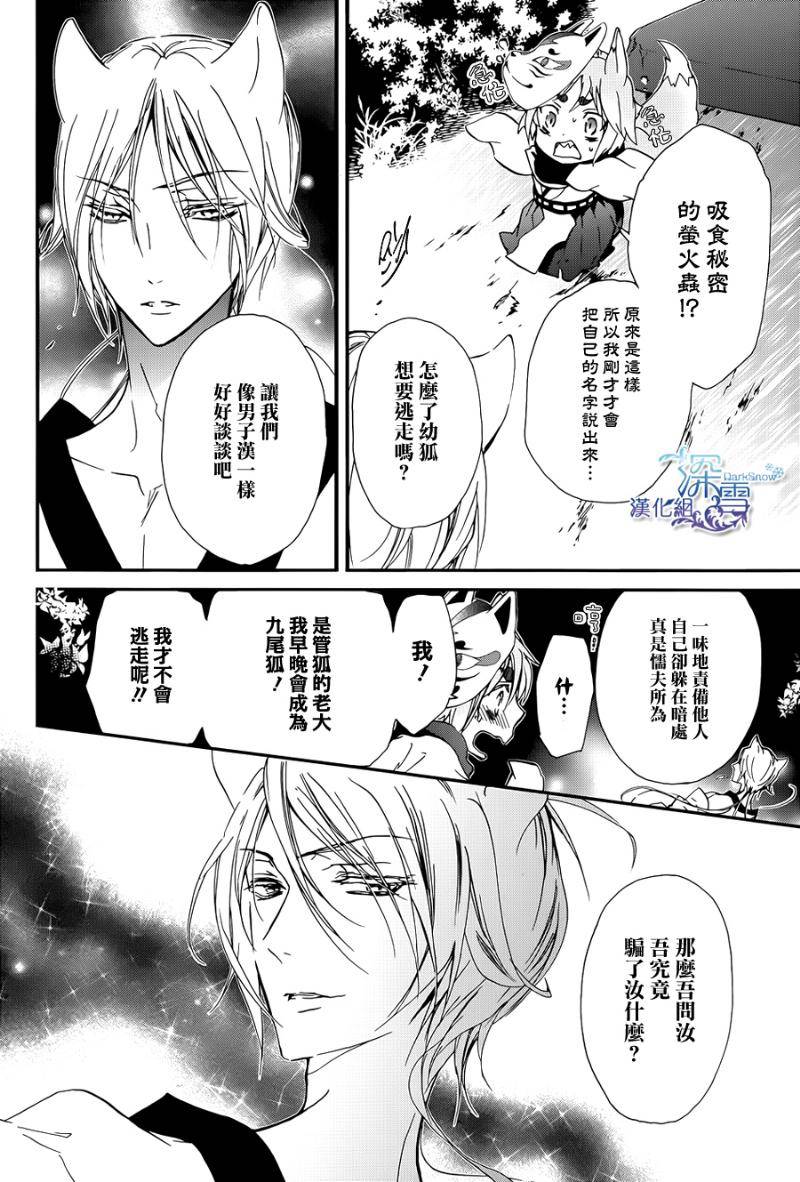 《百千家的妖怪王子》漫画最新章节第15话免费下拉式在线观看章节第【28】张图片