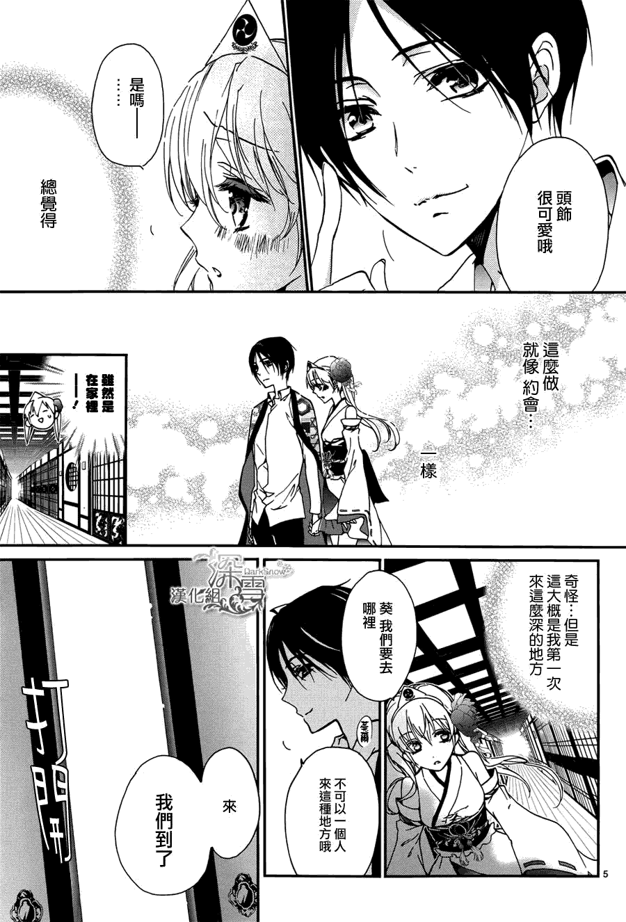 《百千家的妖怪王子》漫画最新章节第10话免费下拉式在线观看章节第【6】张图片