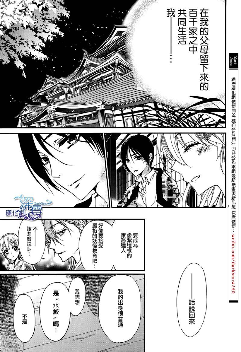 《百千家的妖怪王子》漫画最新章节第15话免费下拉式在线观看章节第【39】张图片