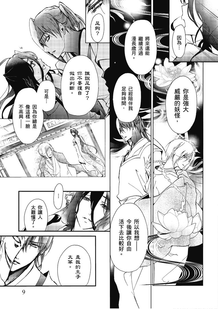 《百千家的妖怪王子》漫画最新章节第43话免费下拉式在线观看章节第【4】张图片