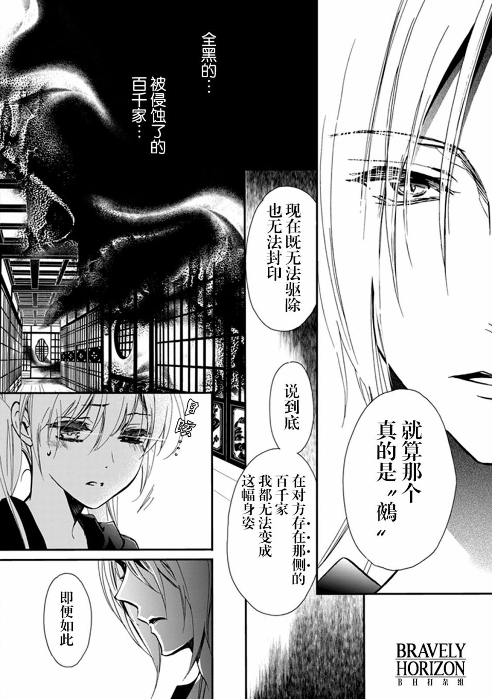 《百千家的妖怪王子》漫画最新章节第39话免费下拉式在线观看章节第【32】张图片