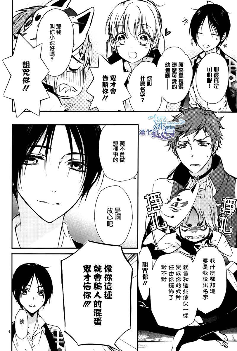 《百千家的妖怪王子》漫画最新章节第15话免费下拉式在线观看章节第【5】张图片