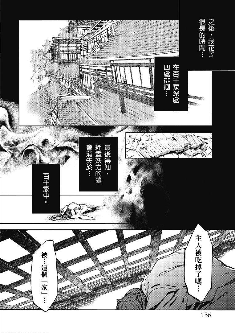 《百千家的妖怪王子》漫画最新章节第42话免费下拉式在线观看章节第【17】张图片