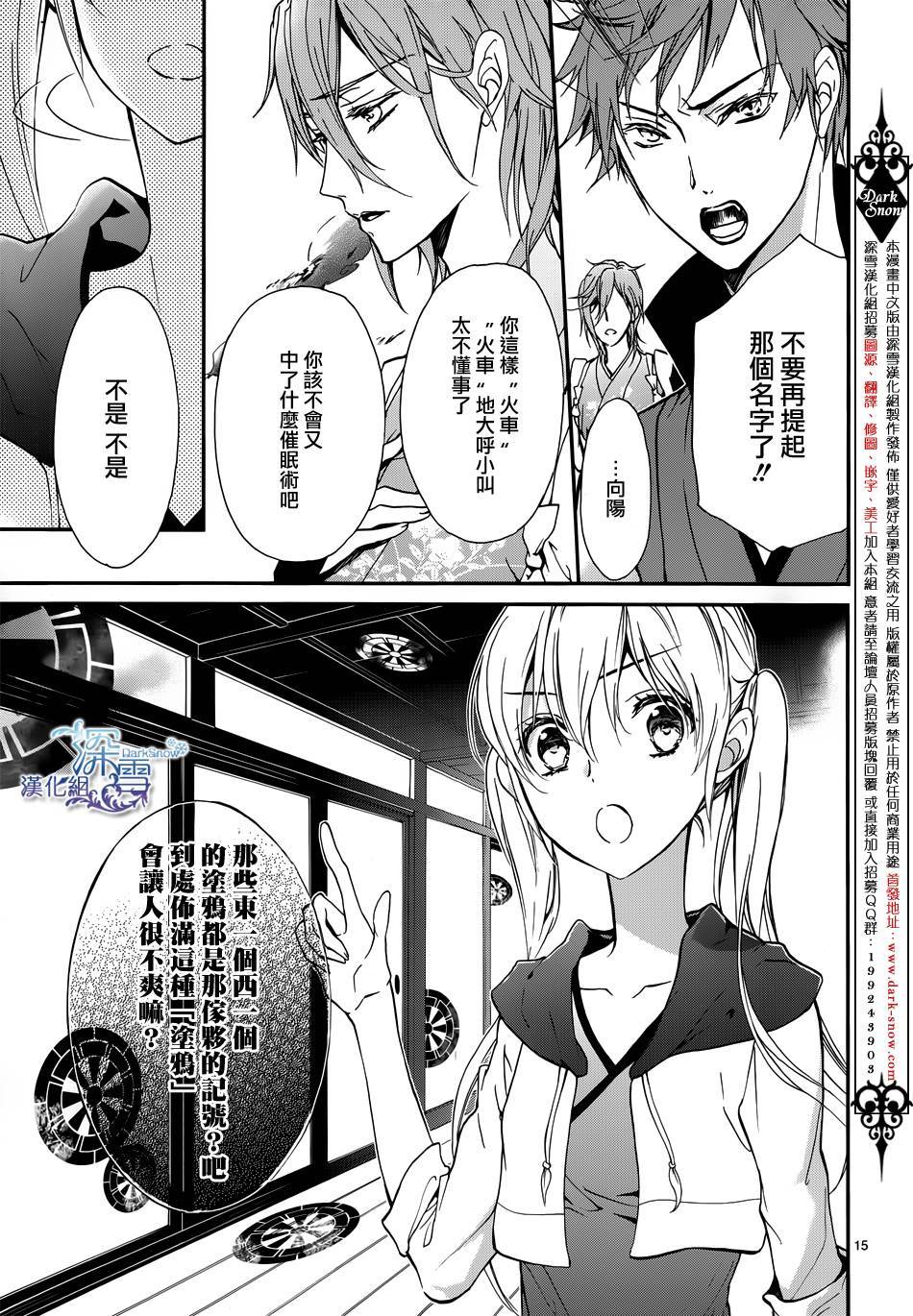 《百千家的妖怪王子》漫画最新章节第9话免费下拉式在线观看章节第【18】张图片