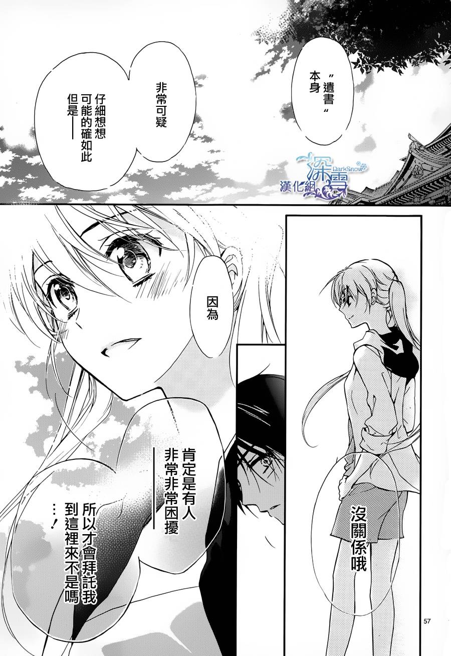 《百千家的妖怪王子》漫画最新章节第1话免费下拉式在线观看章节第【52】张图片