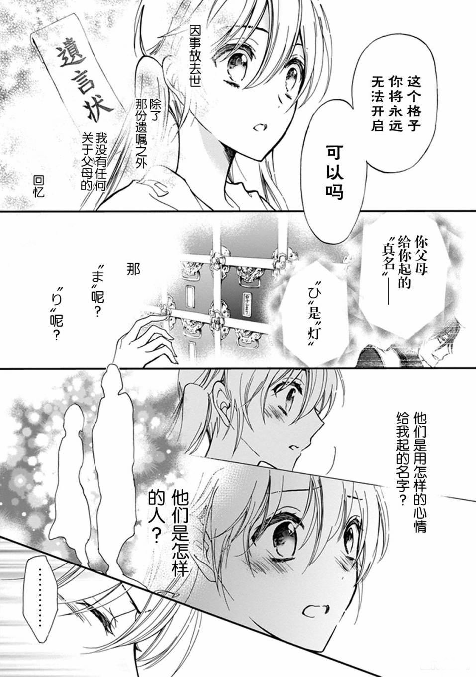 《百千家的妖怪王子》漫画最新章节第29话免费下拉式在线观看章节第【35】张图片