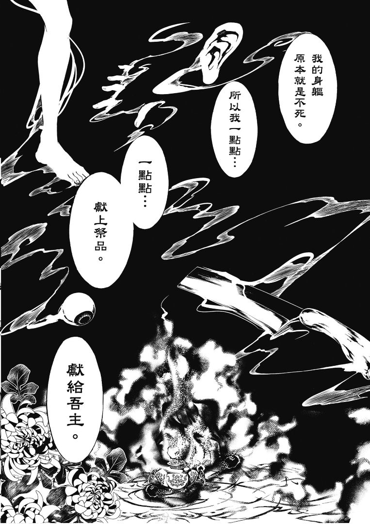 《百千家的妖怪王子》漫画最新章节第42话免费下拉式在线观看章节第【15】张图片