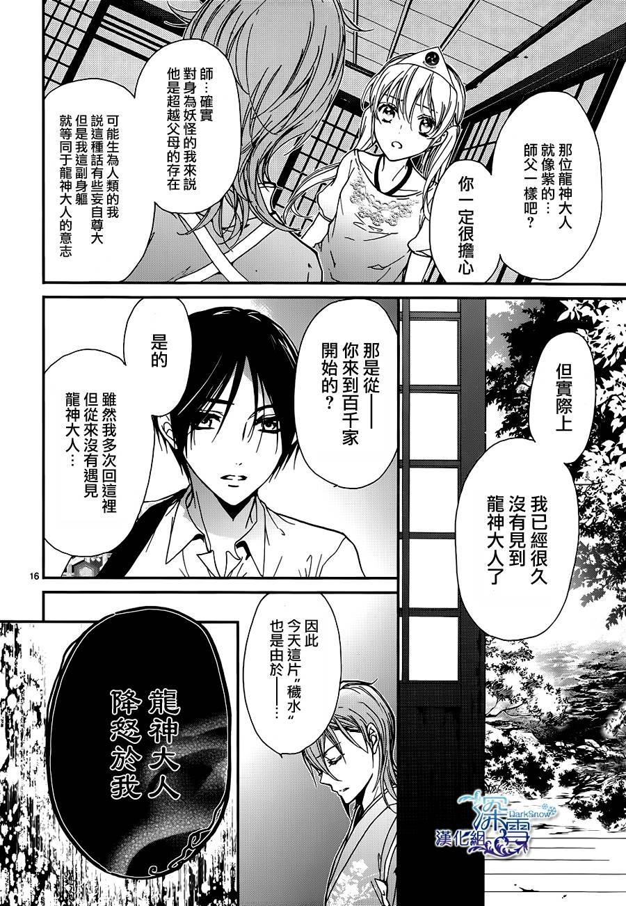 《百千家的妖怪王子》漫画最新章节第16话免费下拉式在线观看章节第【17】张图片