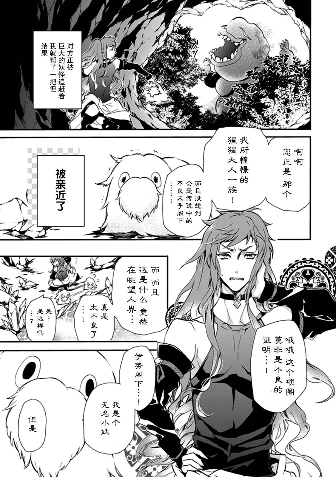 《百千家的妖怪王子》漫画最新章节外传：第10话免费下拉式在线观看章节第【7】张图片