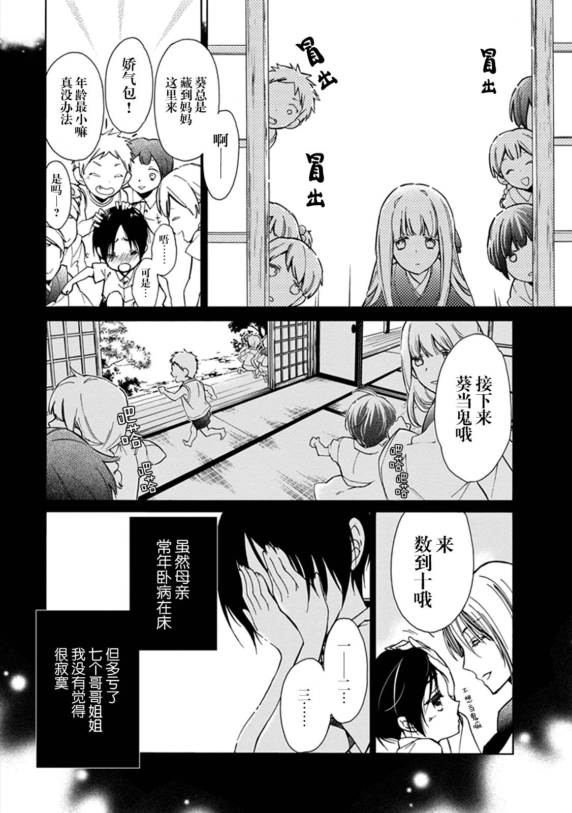 《百千家的妖怪王子》漫画最新章节第30话免费下拉式在线观看章节第【4】张图片