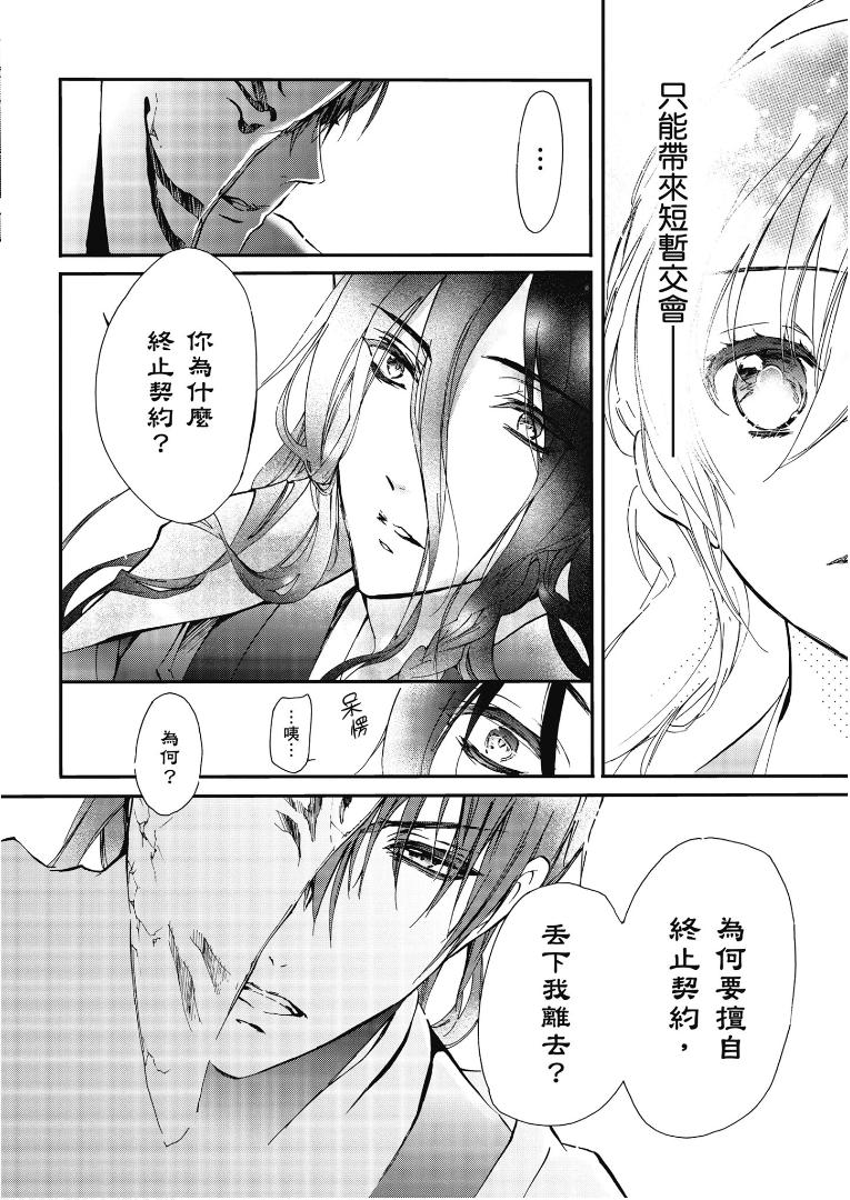 《百千家的妖怪王子》漫画最新章节第43话免费下拉式在线观看章节第【3】张图片