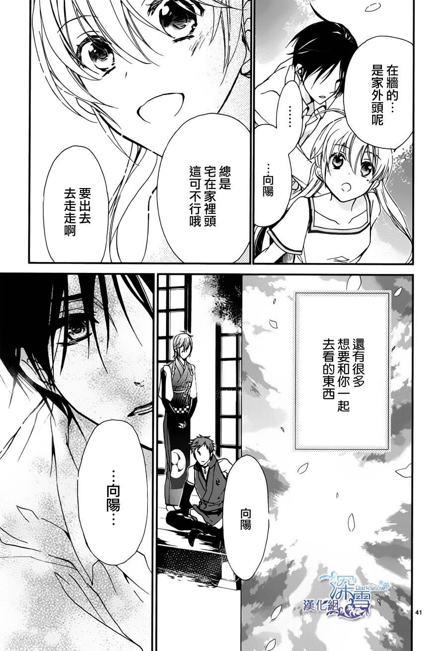 《百千家的妖怪王子》漫画最新章节第3话免费下拉式在线观看章节第【41】张图片