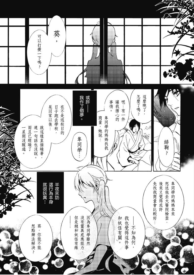 《百千家的妖怪王子》漫画最新章节第45话免费下拉式在线观看章节第【2】张图片