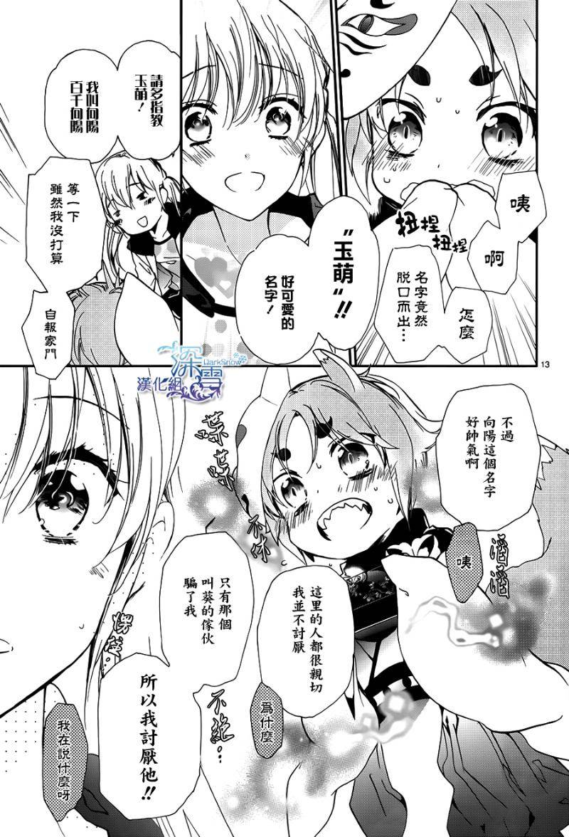 《百千家的妖怪王子》漫画最新章节第15话免费下拉式在线观看章节第【14】张图片