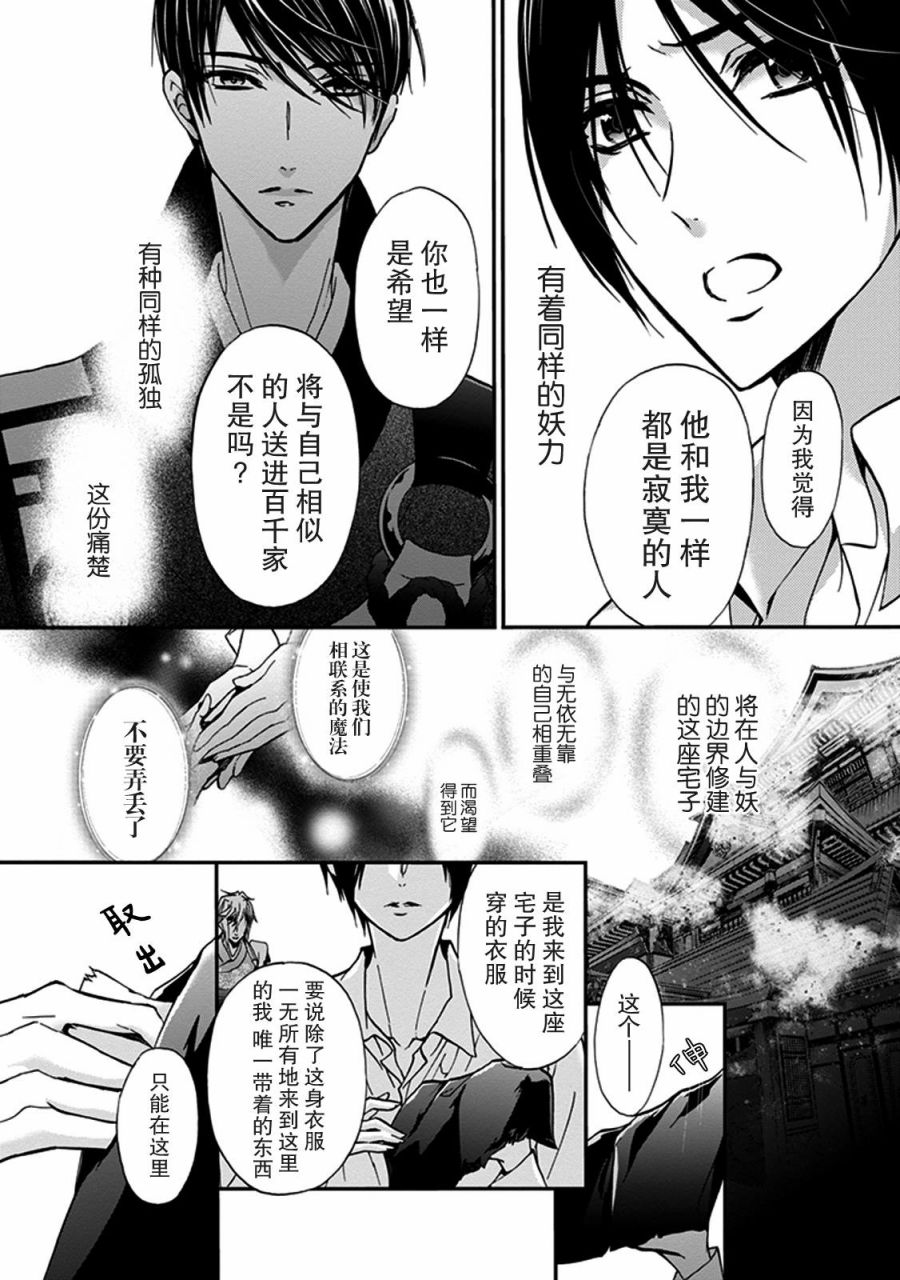 《百千家的妖怪王子》漫画最新章节第27话免费下拉式在线观看章节第【7】张图片