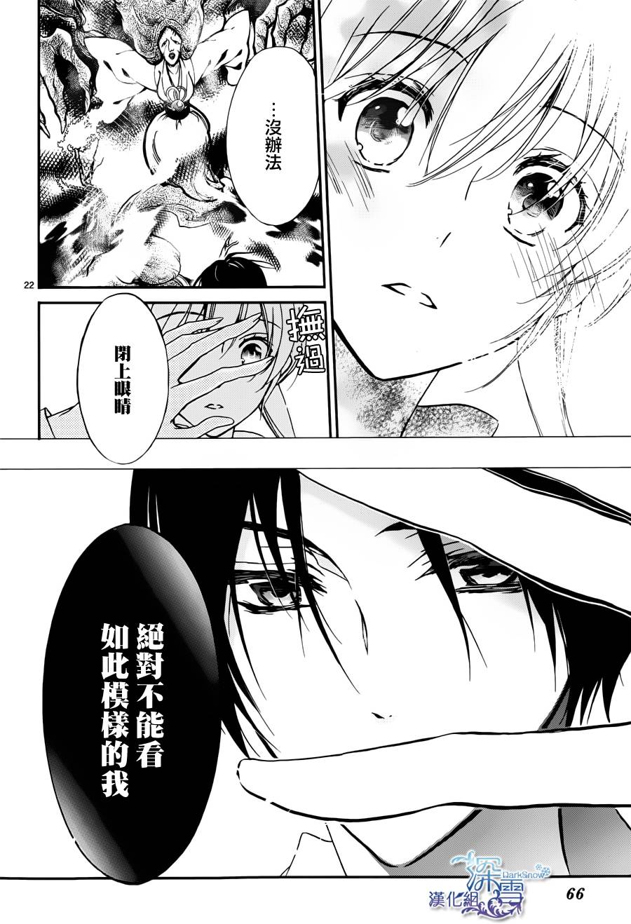 《百千家的妖怪王子》漫画最新章节第3话免费下拉式在线观看章节第【22】张图片