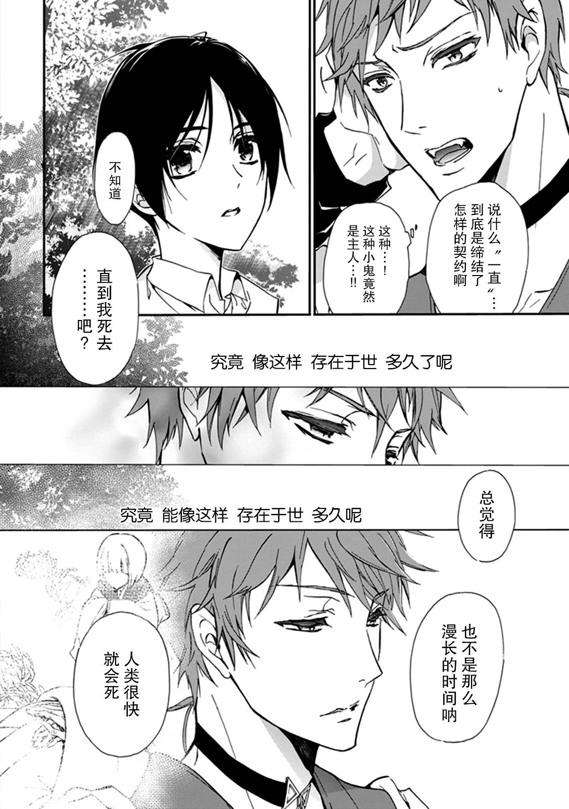 《百千家的妖怪王子》漫画最新章节外传：第10话免费下拉式在线观看章节第【33】张图片