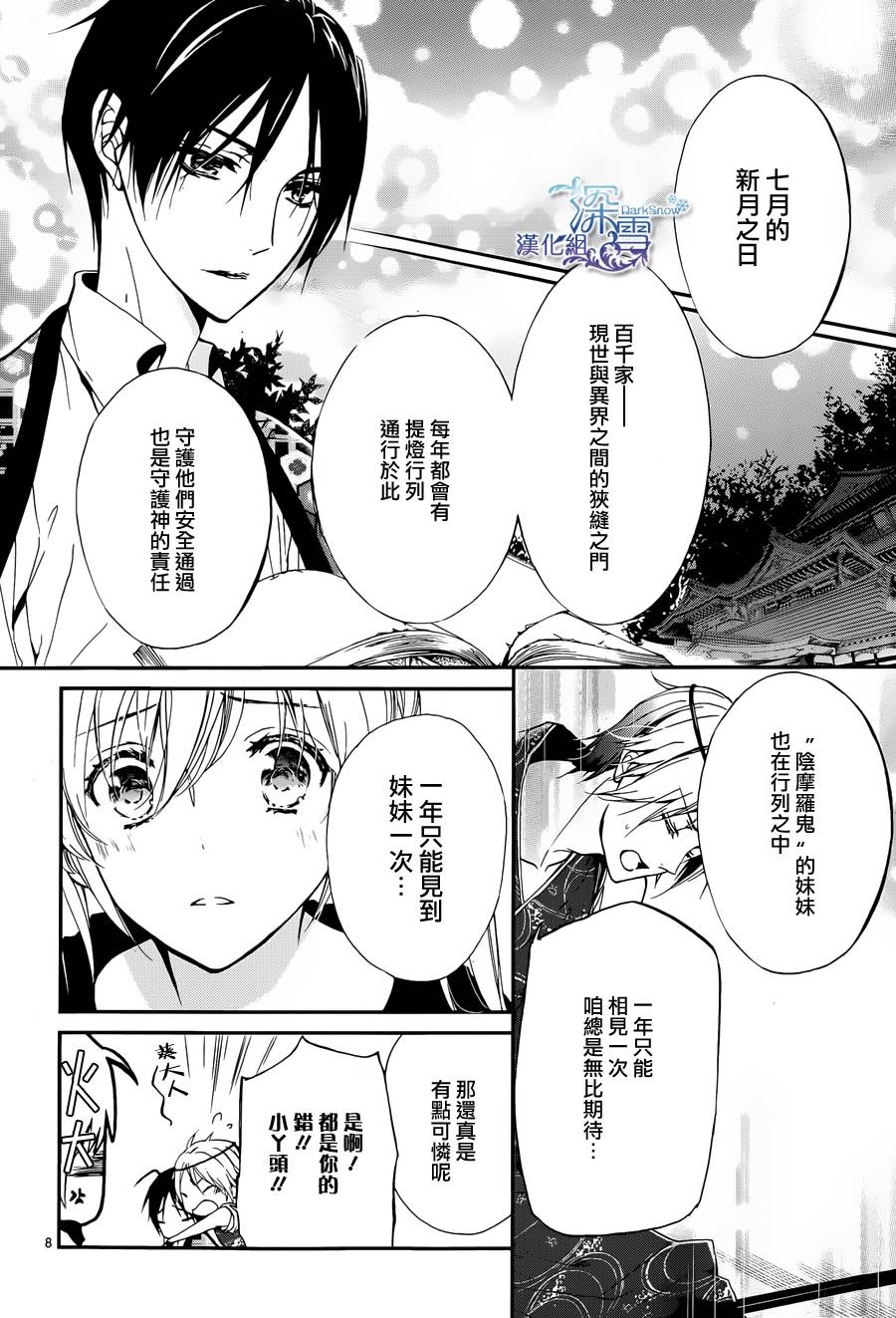 《百千家的妖怪王子》漫画最新章节第5话免费下拉式在线观看章节第【8】张图片