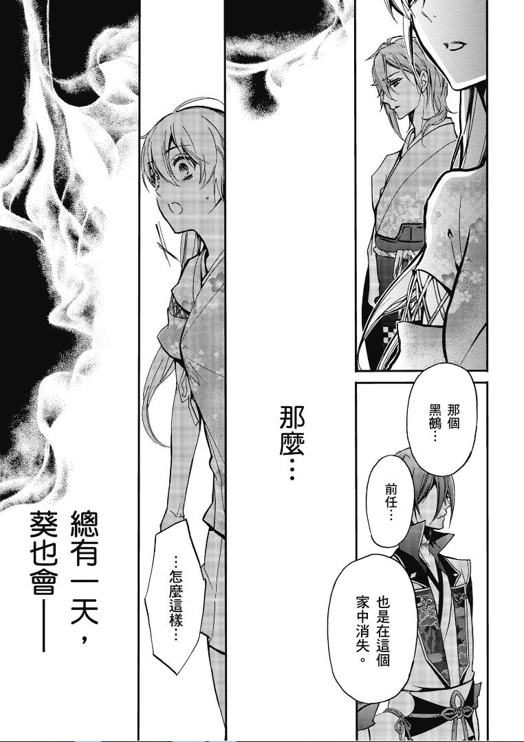 《百千家的妖怪王子》漫画最新章节第40话免费下拉式在线观看章节第【29】张图片