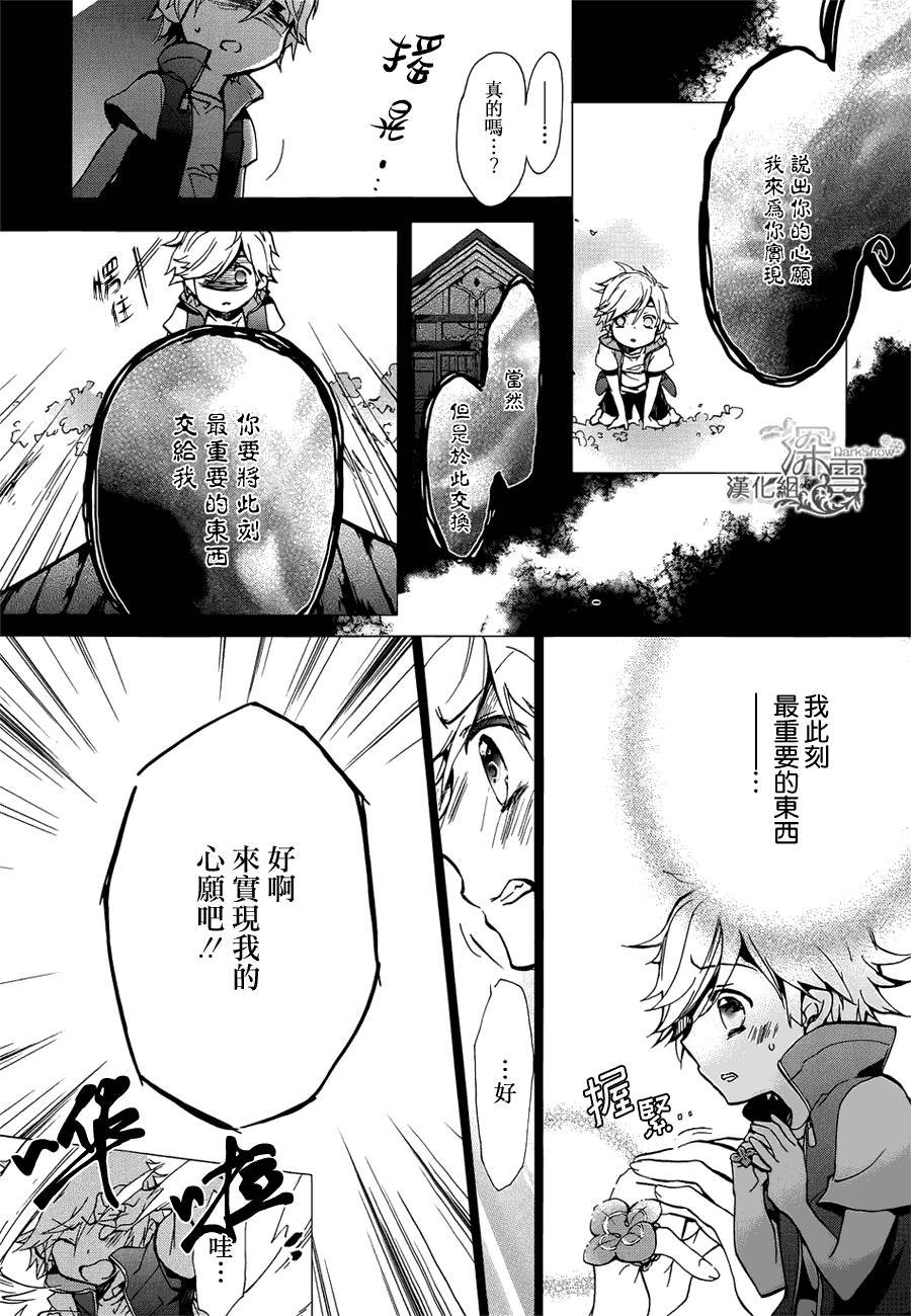 《百千家的妖怪王子》漫画最新章节第13话免费下拉式在线观看章节第【18】张图片