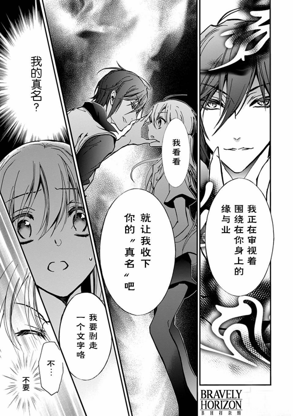 《百千家的妖怪王子》漫画最新章节第29话免费下拉式在线观看章节第【24】张图片