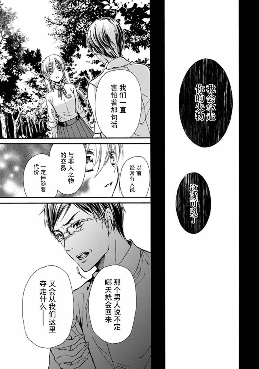 《百千家的妖怪王子》漫画最新章节第31话免费下拉式在线观看章节第【23】张图片